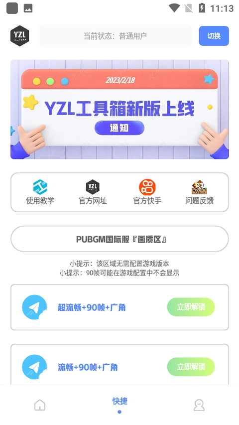 yzl工具箱2025新版图2