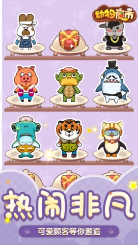 动物夜市游戏图1