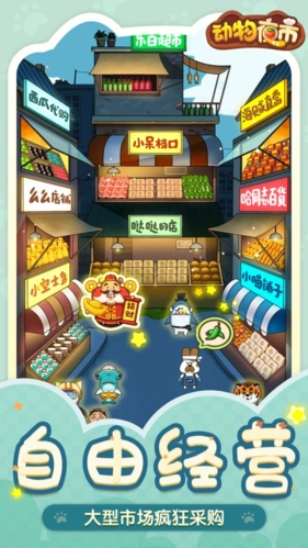 动物夜市游戏图2