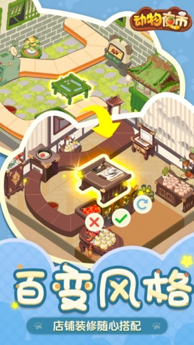 动物夜市游戏图3