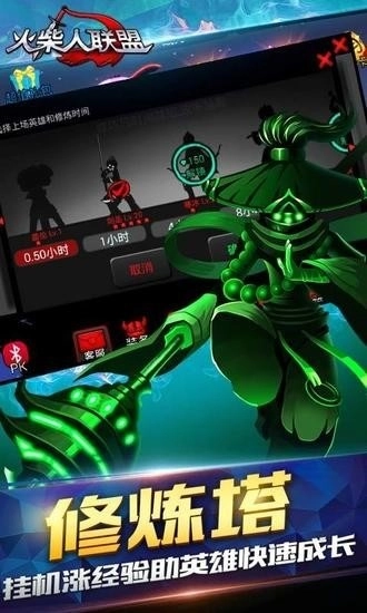 火柴人联盟安装图3