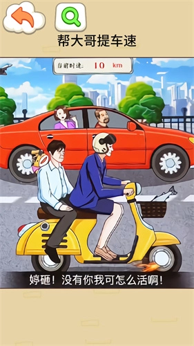 帮车提提速图3