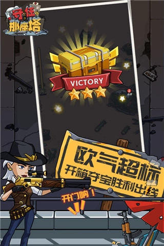 守住那座塔图3