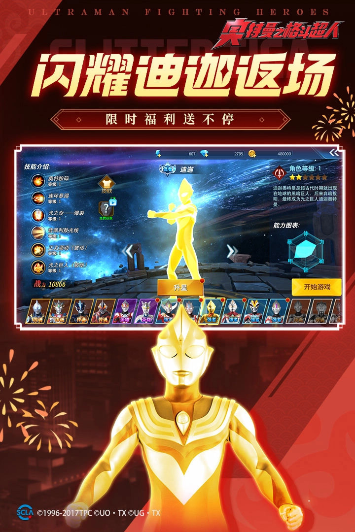 奥特曼之格斗超人国际服-图3