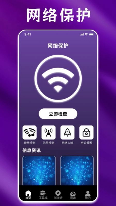 Speedtest网速实时测速-图1