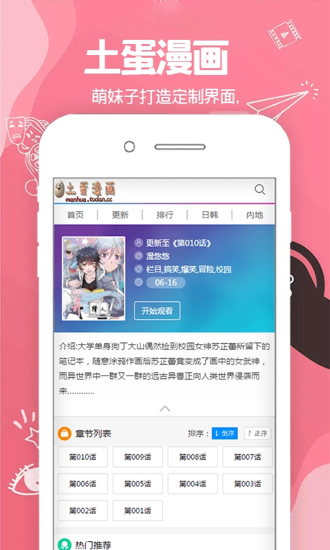 土蛋漫画(1)