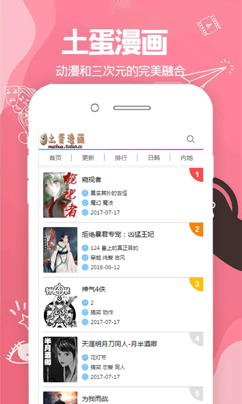 土蛋漫画(2)