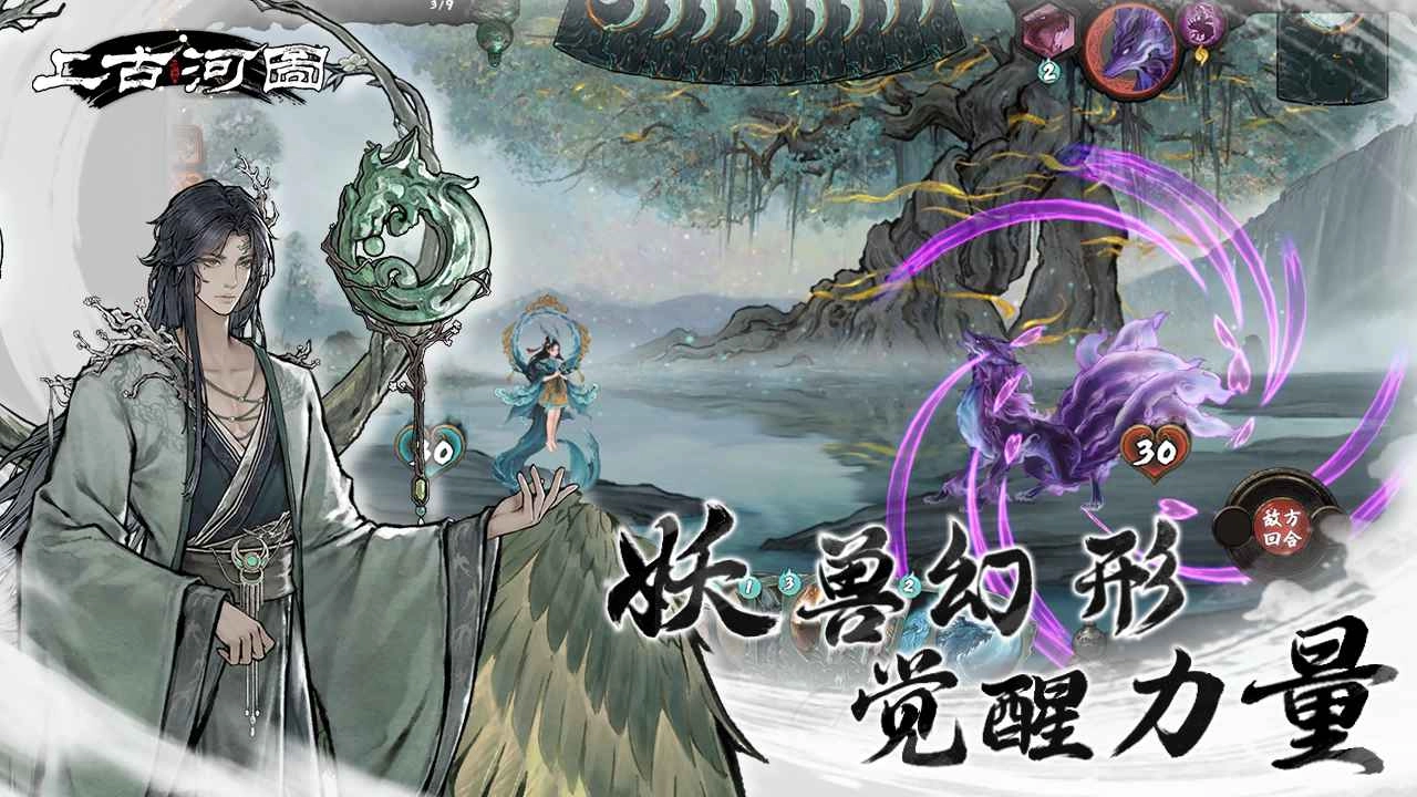 上古河图手机免费版图3