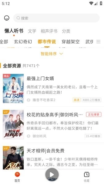 听书吧免费版-图2