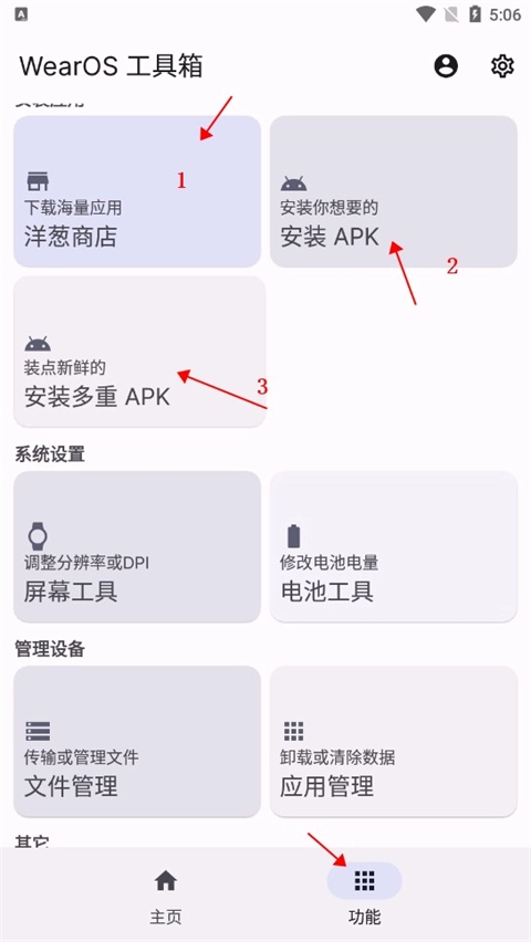 wearos工具箱免费版下载