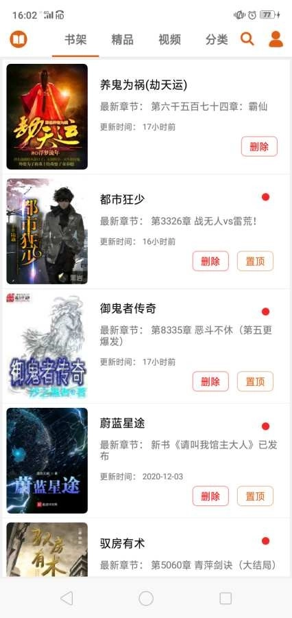 青橙阅读安卓版-图1
