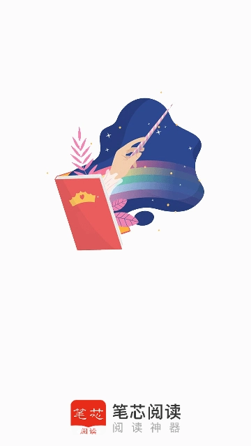 笔芯阅读安卓版-图1