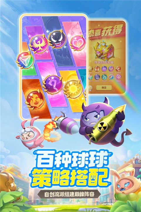 球球英雄国际服图2