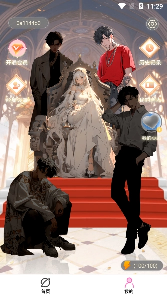 AI动漫虚拟男友图1