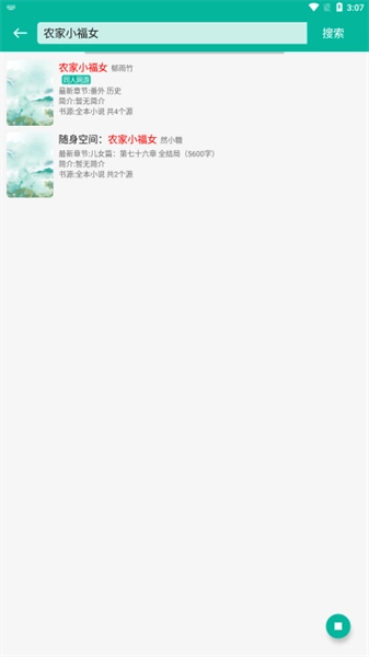 芝麻阅读免费版-图3