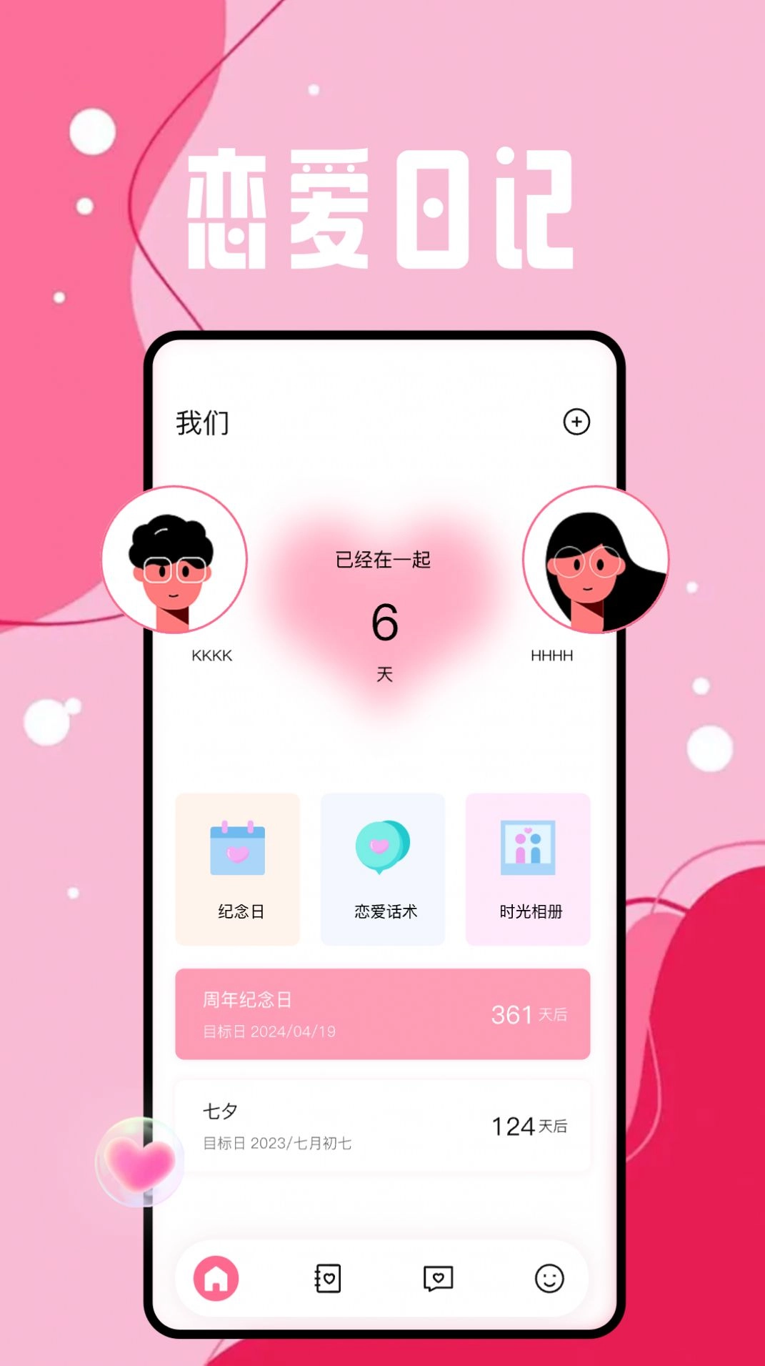 恋爱日图1