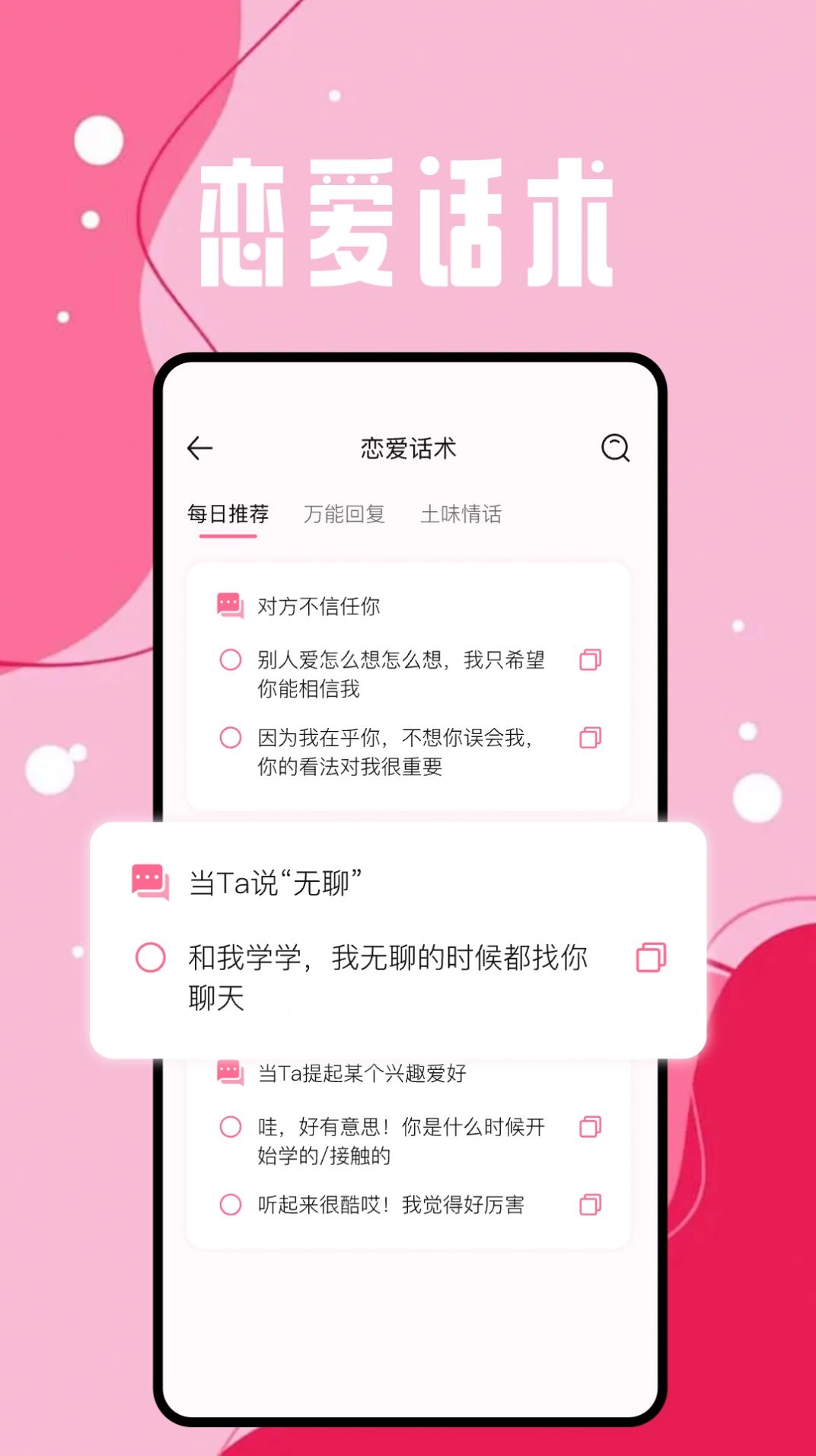 恋爱日图2
