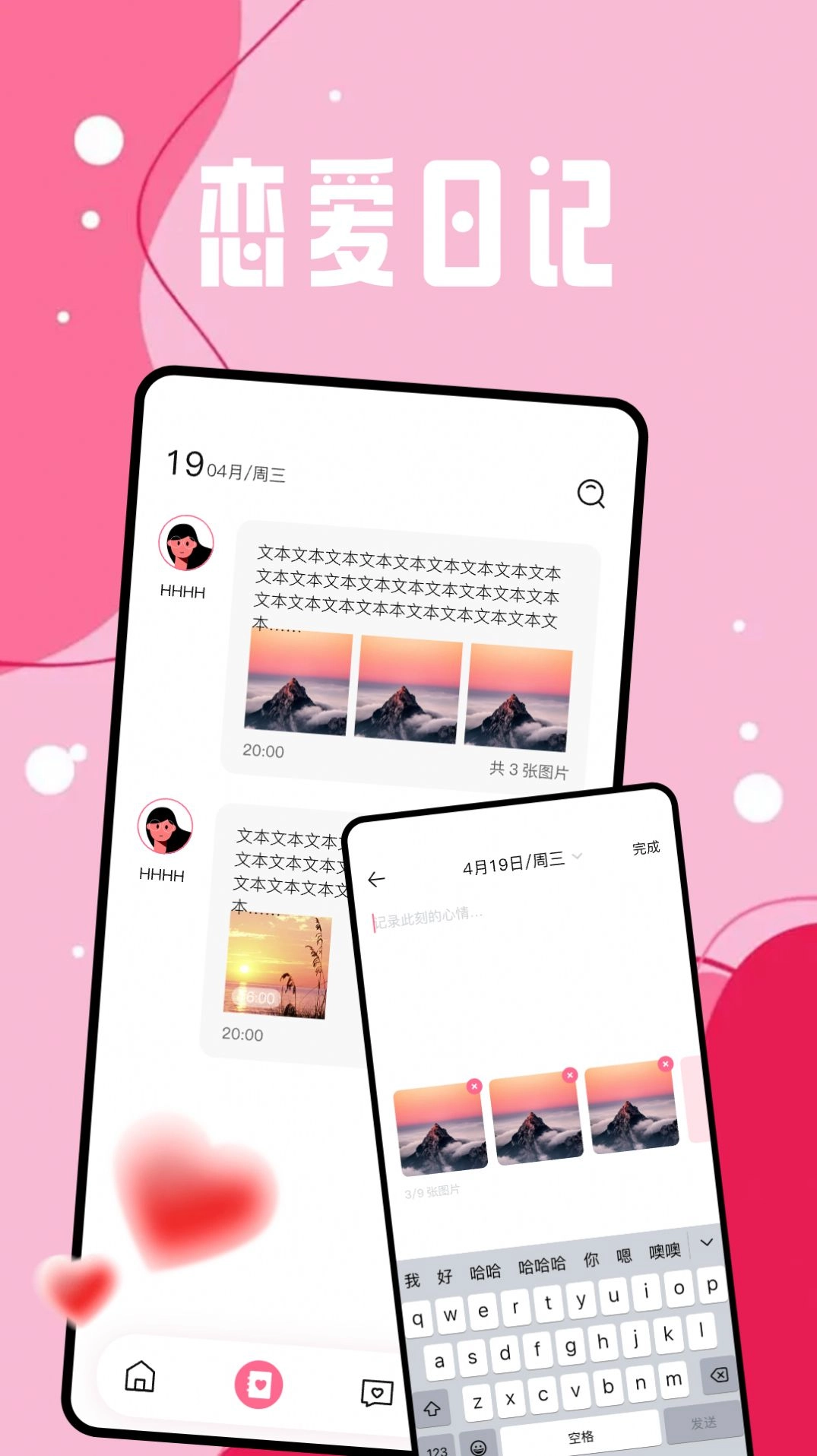 恋爱日图4