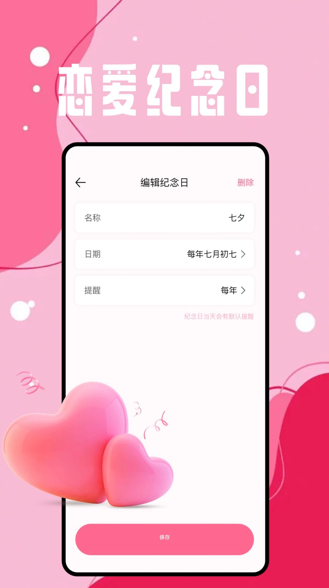恋爱日图3