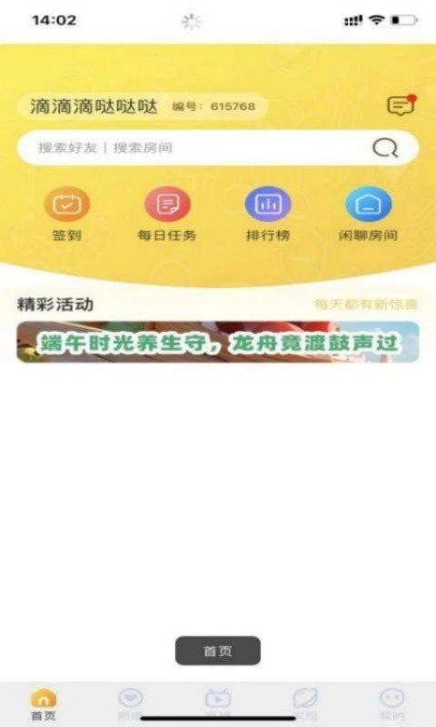 爱说笑社群手机最新版图1