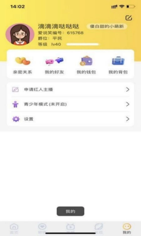 爱说笑社群手机最新版图4