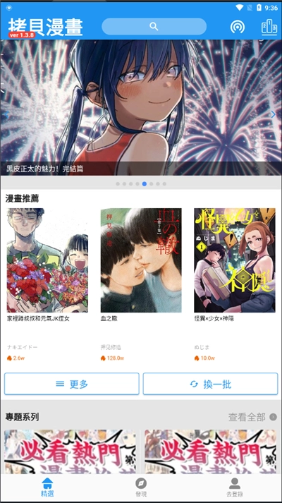 蓝狐盒子手机免费版图1
