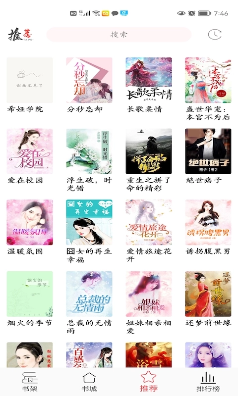 倾城小说安卓版-图1