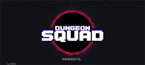 Dungeon Squad图4