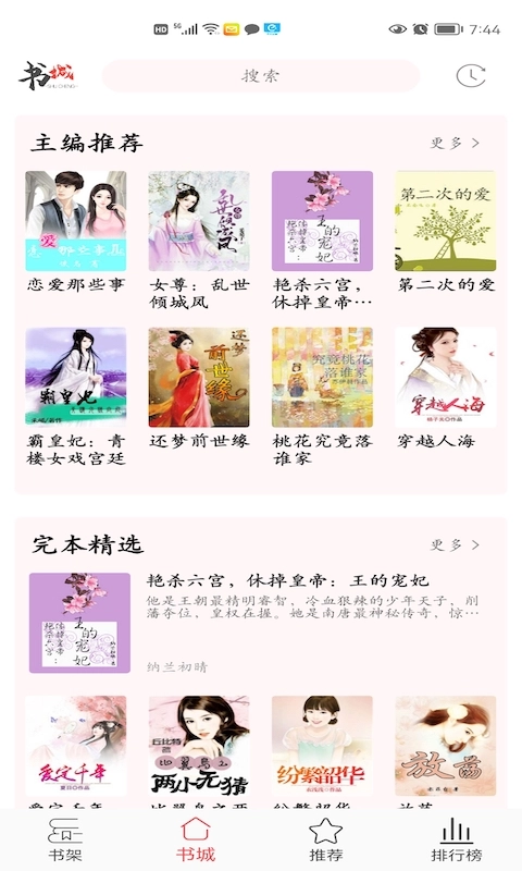 倾城小说手机版-图2