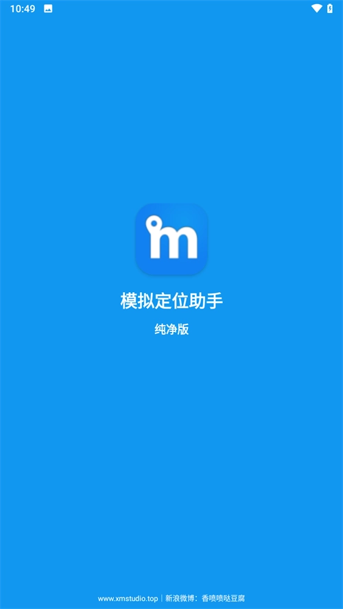 模拟定位助手