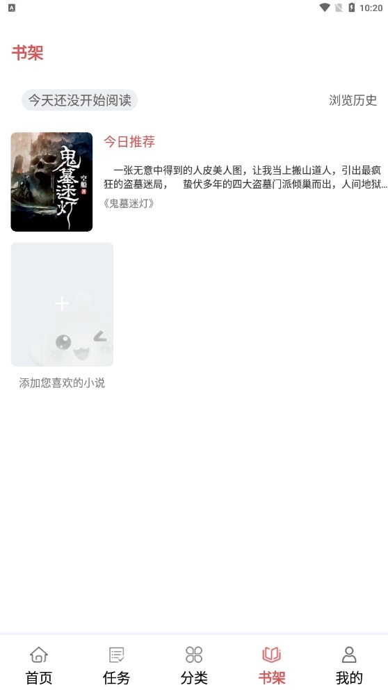 贝壳免费小说图3