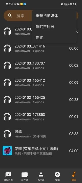 音频文件播放器图2