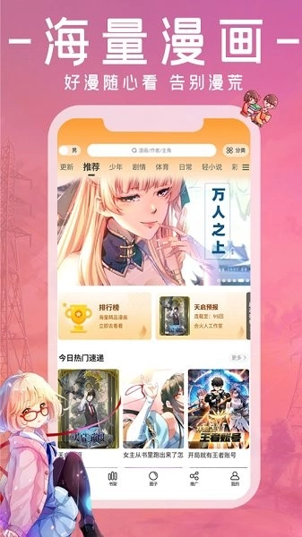 漫画园免广告免费版图1