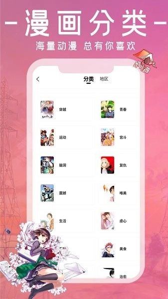 漫画园免广告免费版图2