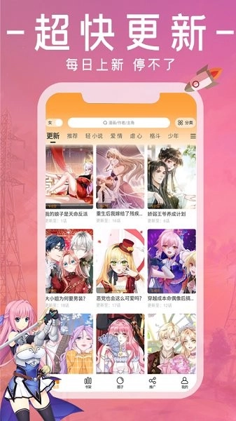漫画园免广告免费版图3