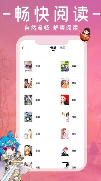 漫画园免广告免费版图4