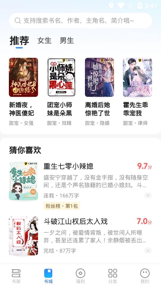 星空免费小说安卓版-图3