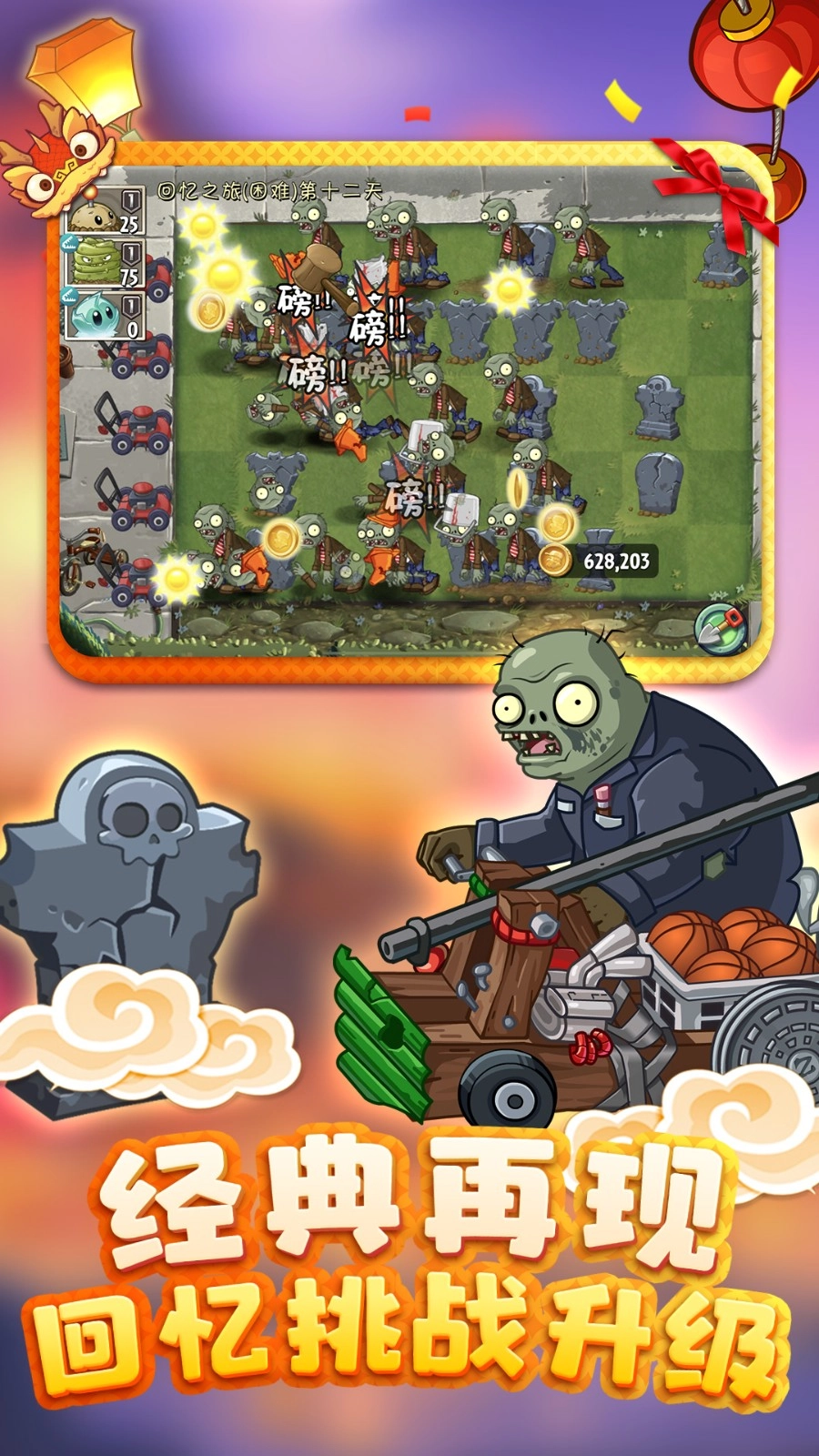 植物大战僵尸22024最新版