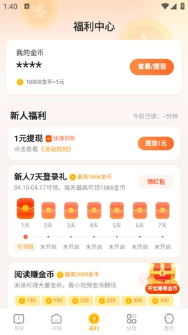 茄子免费小说安卓版-图1