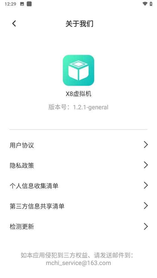 X8虚拟机图1