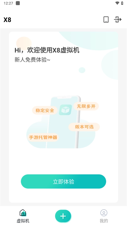 X8虚拟机图4