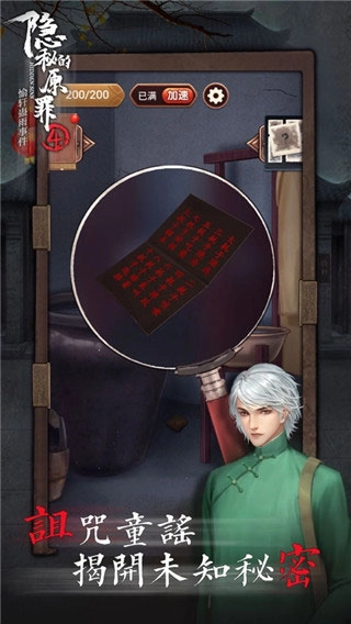 隐秘的原罪4图4