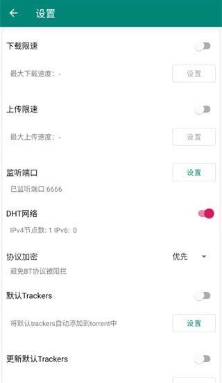 比特彗星安卓版图1