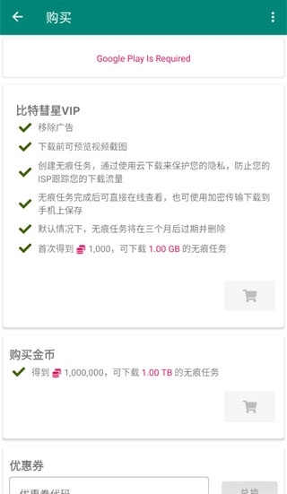 比特彗星安卓版图3