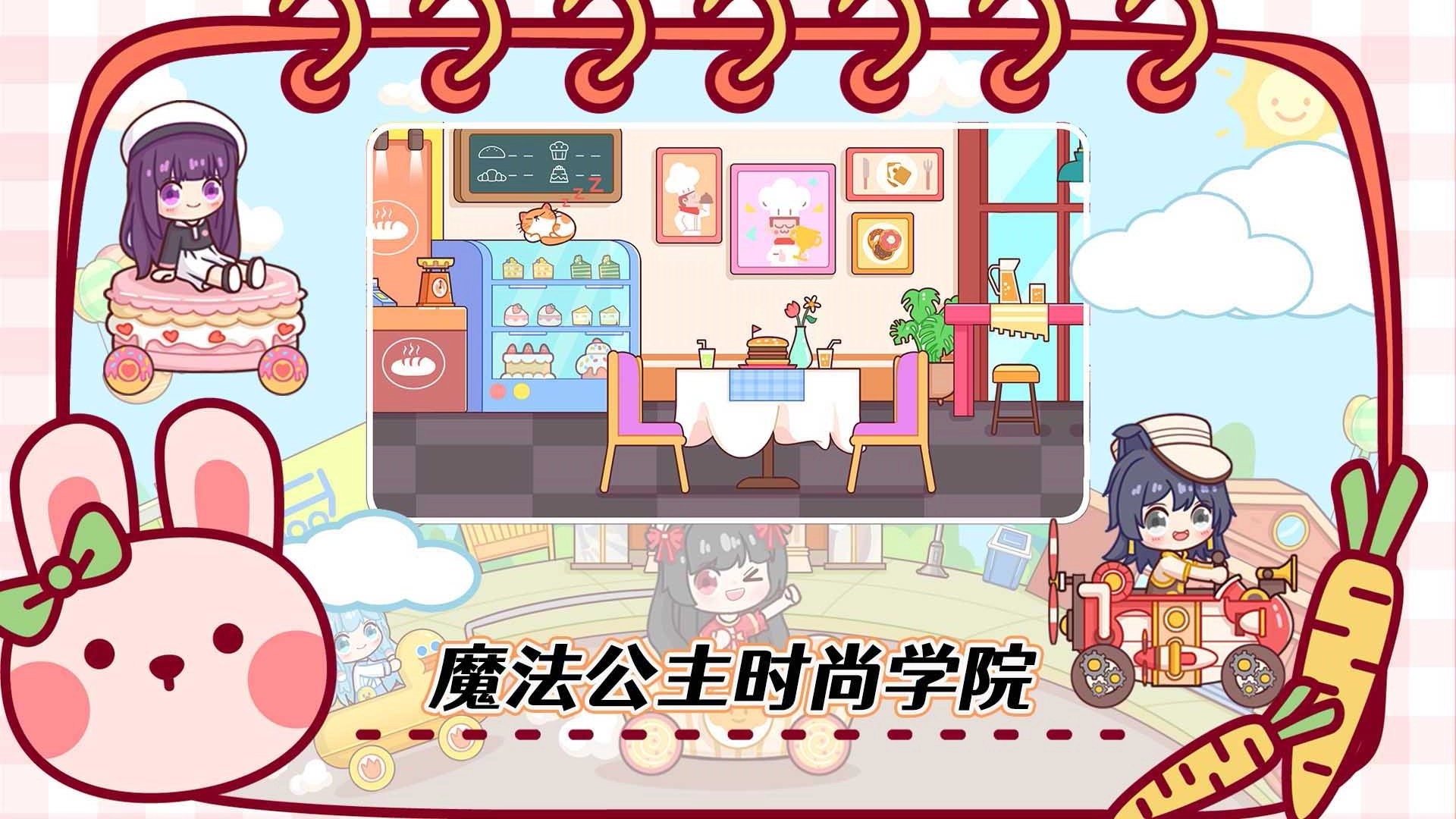 魔法公主时尚学院图3