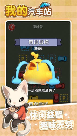 我的汽车站直装版图2