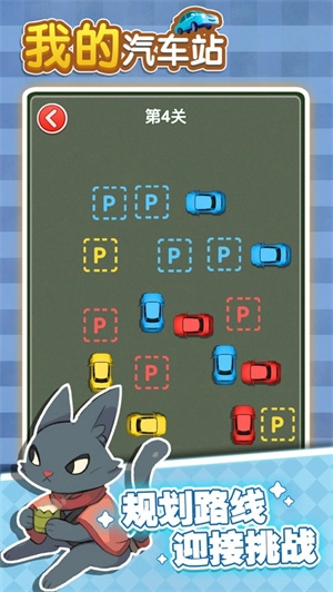 我的汽车站直装版图4