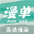 漫单漫画安卓版