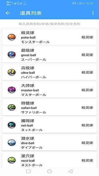 神奇宝贝图鉴图3