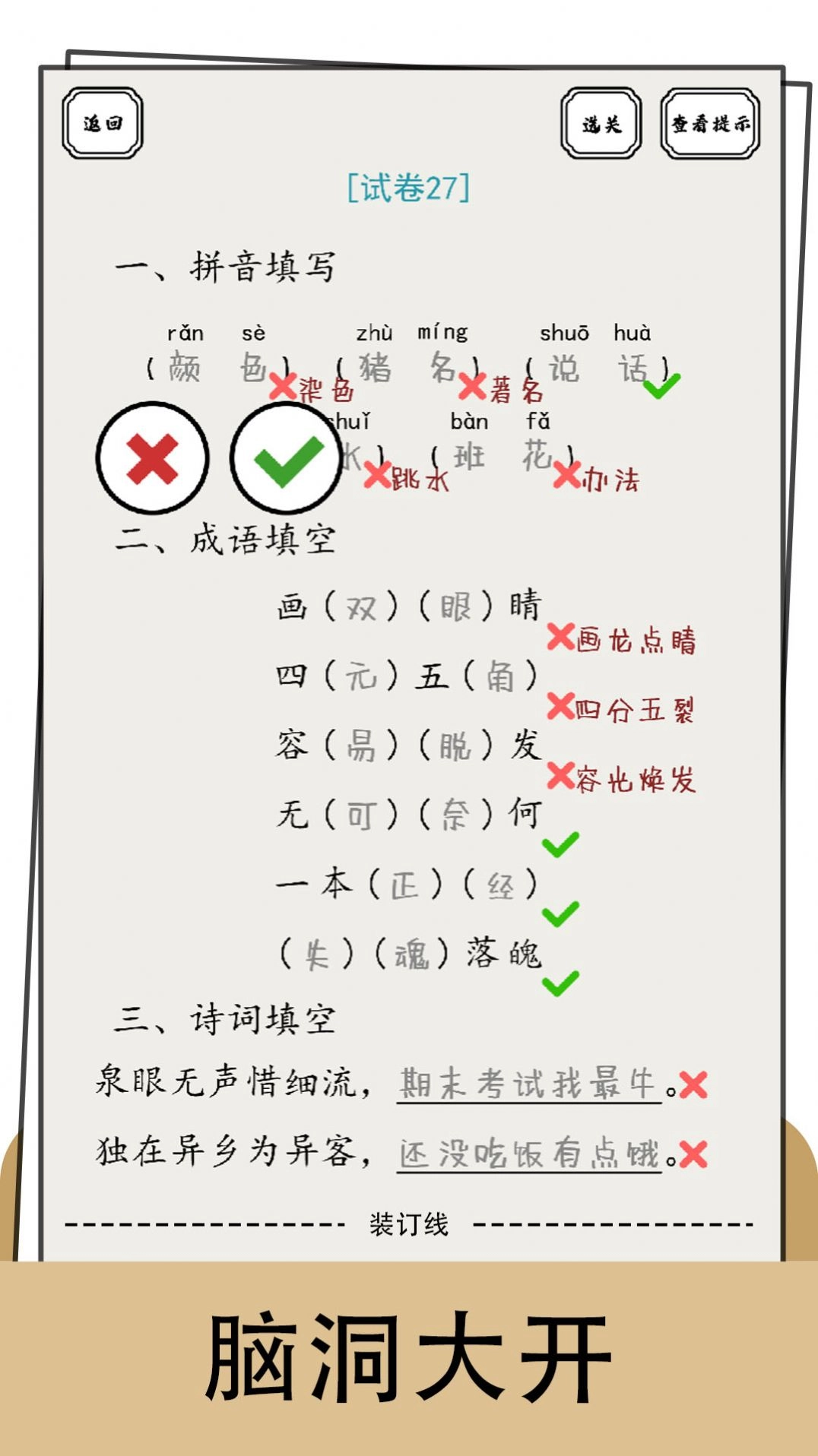 文字纠错小能手图2